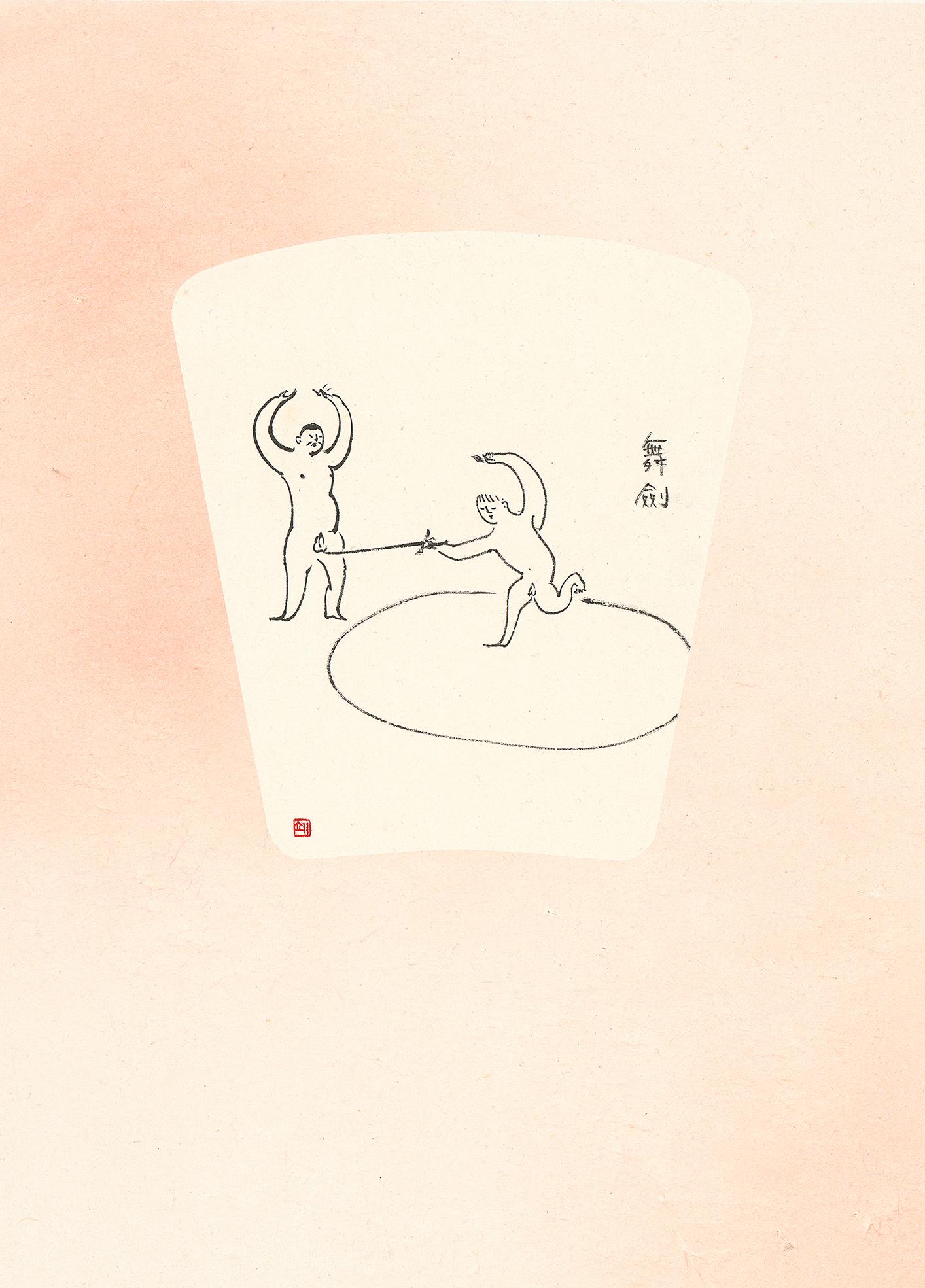 舞劍