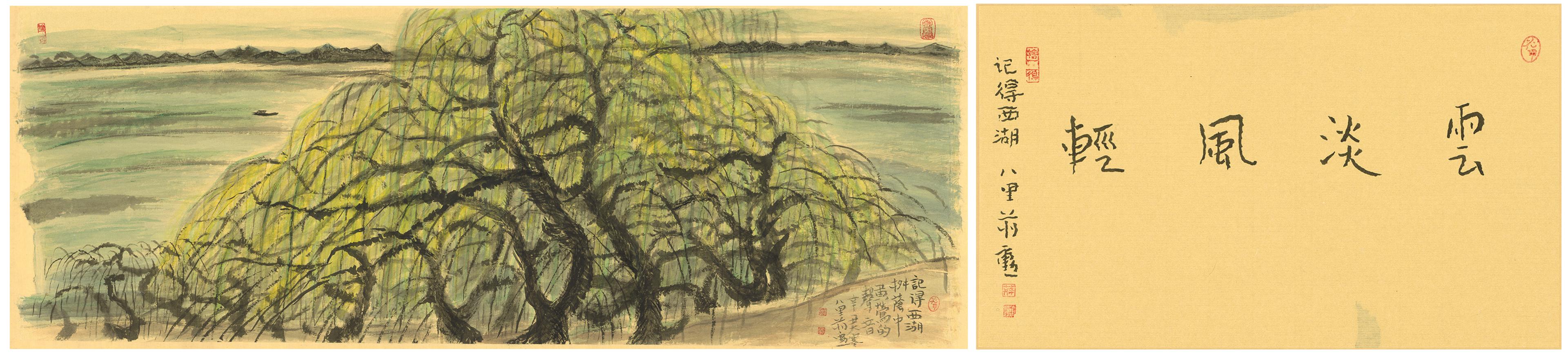 雲淡風輕 (西湖柳蔭)