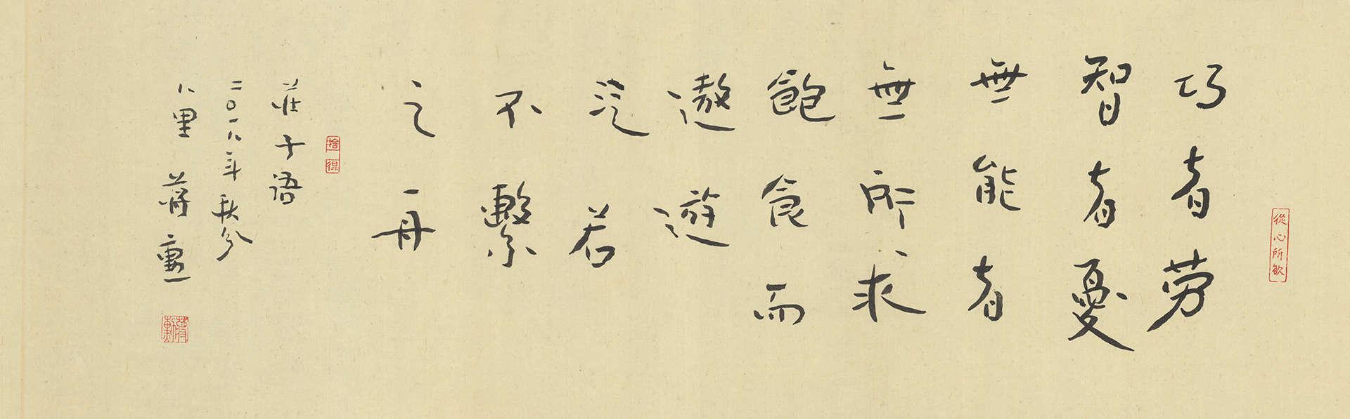 莊子「泛若不繫之舟」