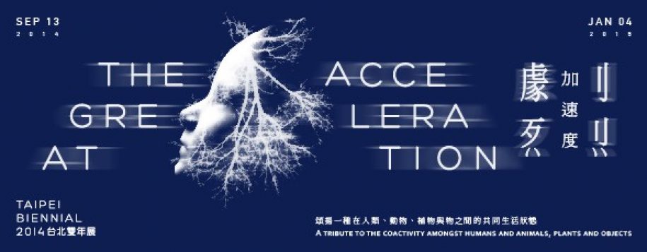 2014 Taipei Biennale "The Great Acceleration"