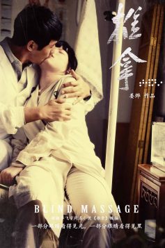 Lou Ye's film Blind Massage