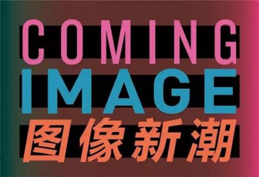 PHOTO SHANGHAI上海藝術影像展– LEAP Pavilion 《圖像新潮The Coming Image》2015.09.10-13