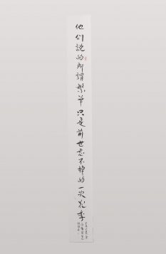 水墨紙本, 9.7x89cm
